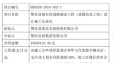 熱烈慶祝公司中標贊皇縣城市政道路建設工程（道路亮化工程）設計施工項目